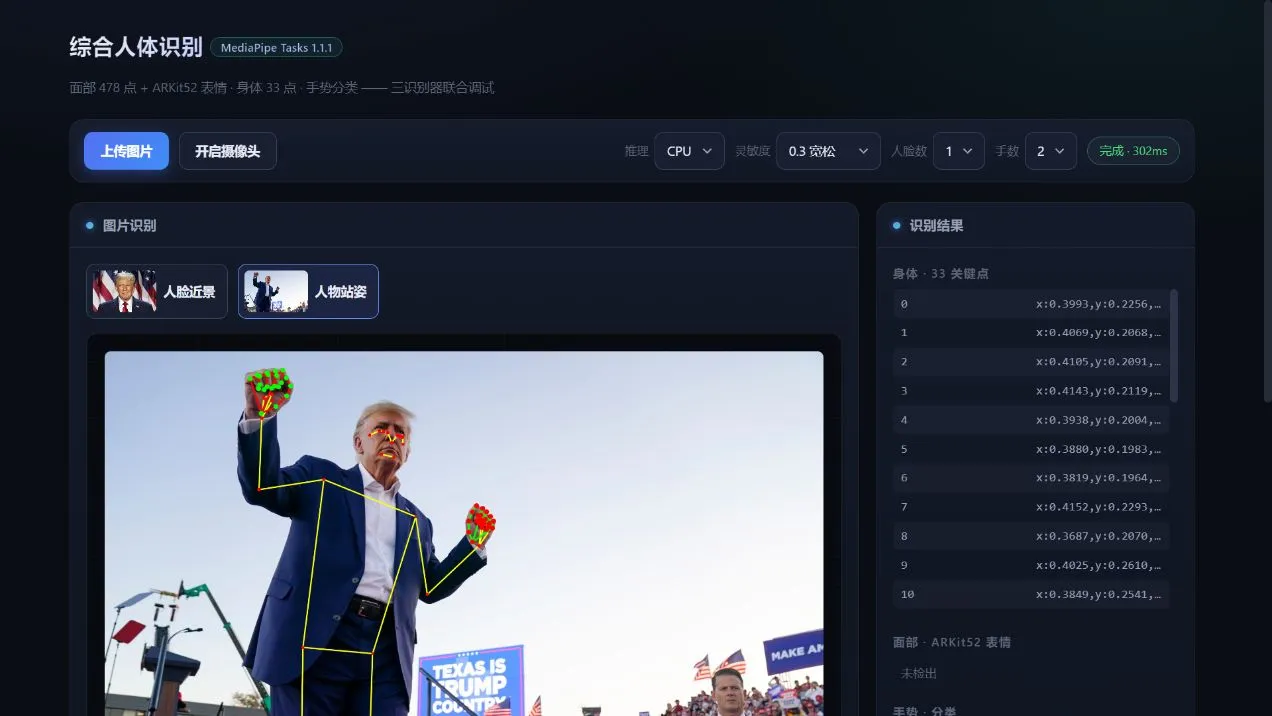 实际的三识别器组合页面:人物站姿上的关键点,以及分开显示的身体、面部和手势结果
