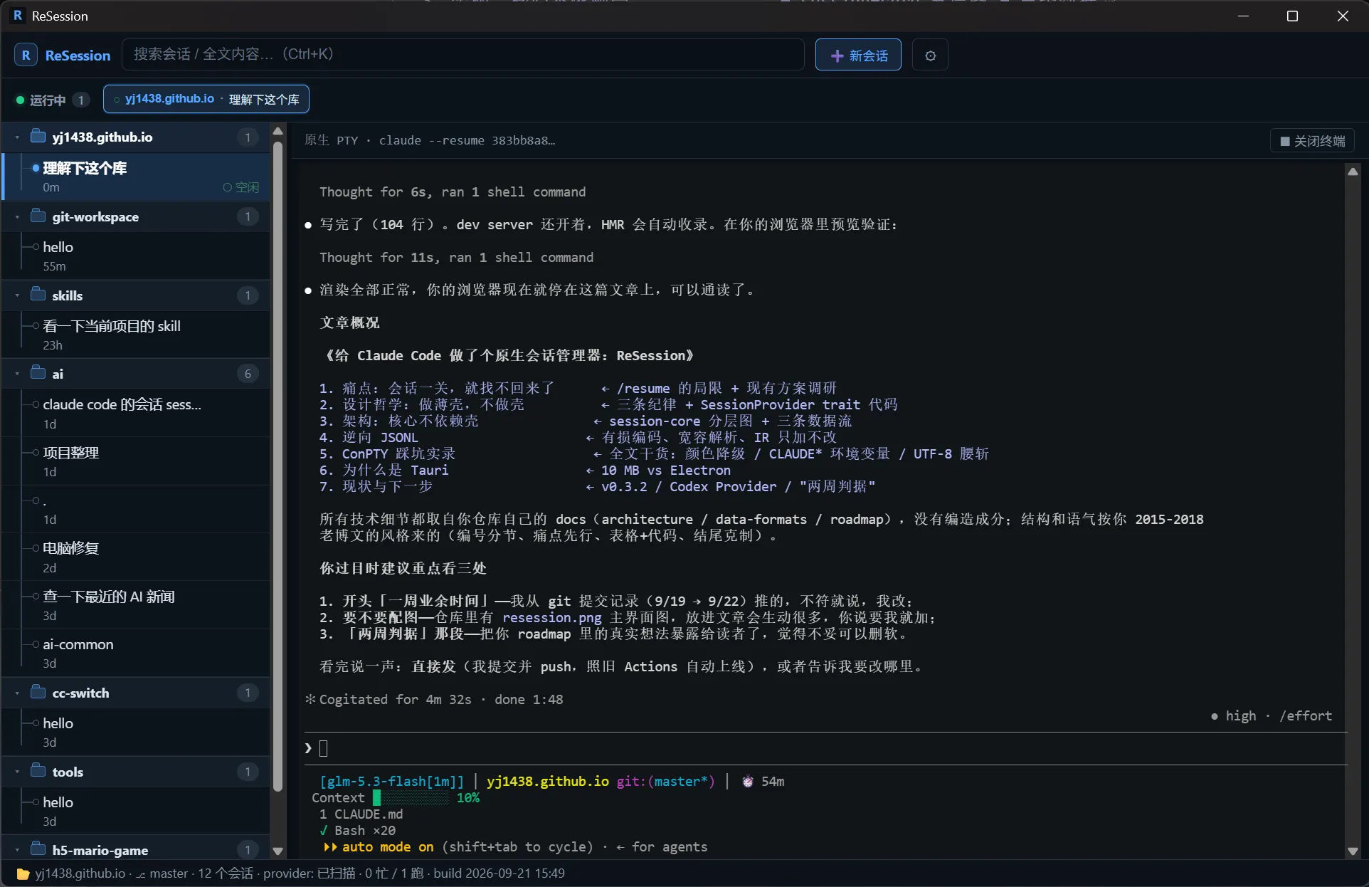 ReSession 主界面